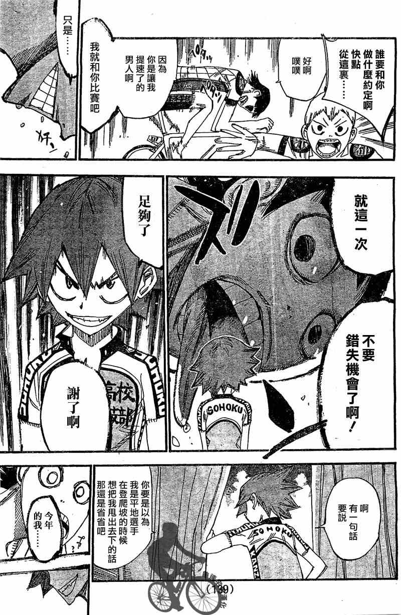 🍵飙速宅男 SPARE BIKE 第296话 第17页