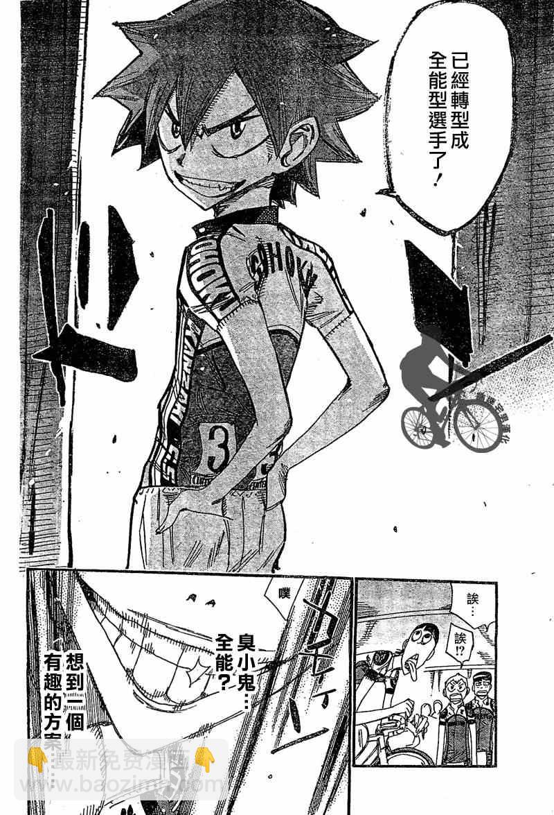🍵飙速宅男 SPARE BIKE 第296话 第18页