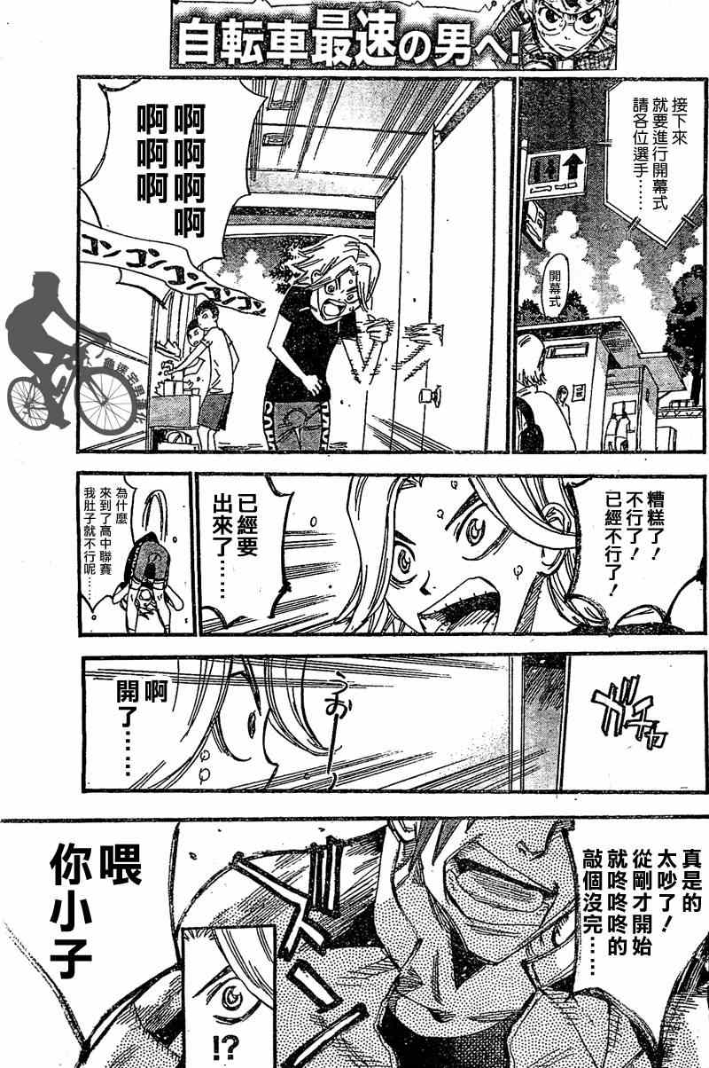 🍵飙速宅男 SPARE BIKE 第296话 第19页