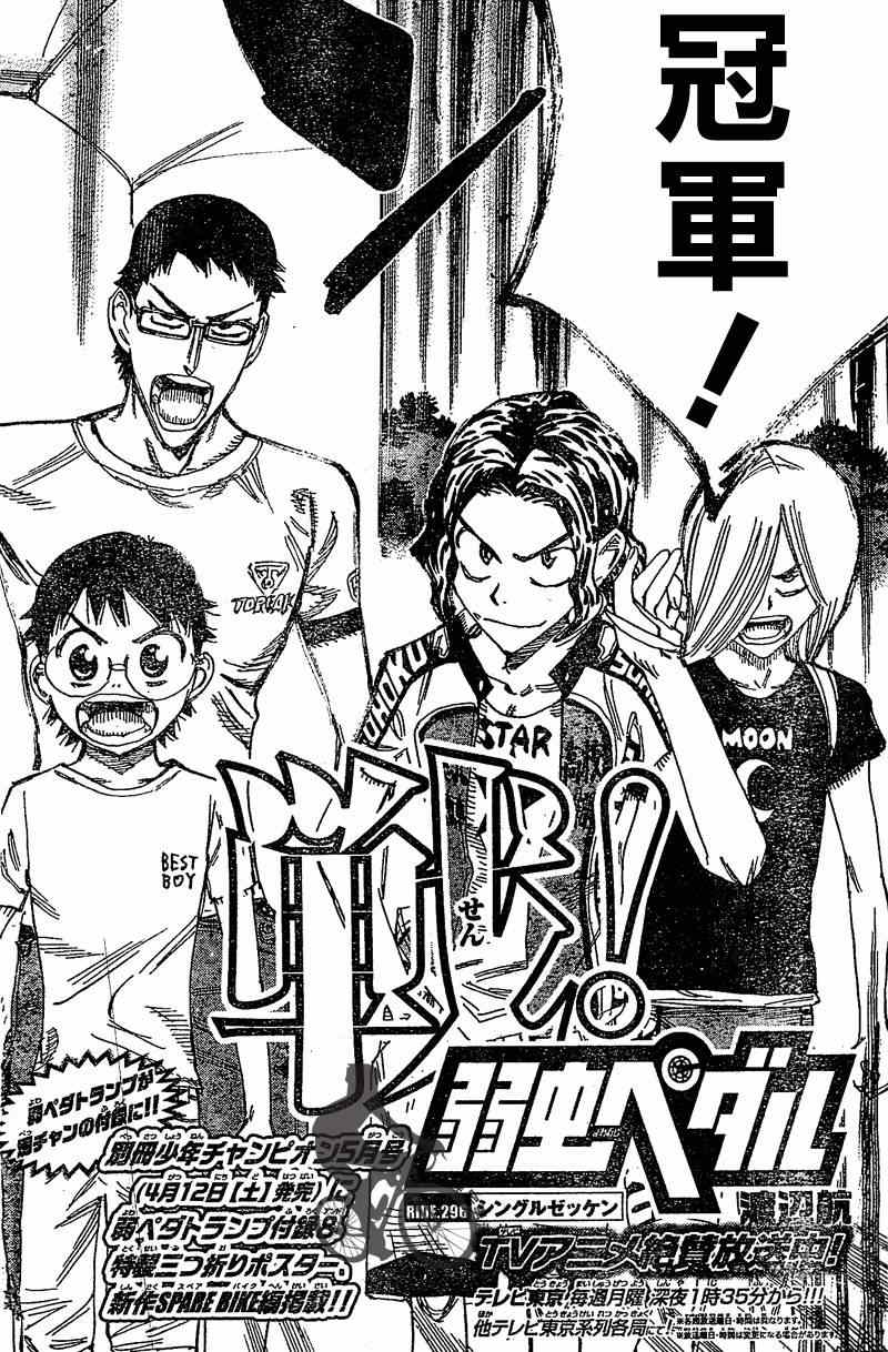 🍵飙速宅男 SPARE BIKE 第296话 第2页