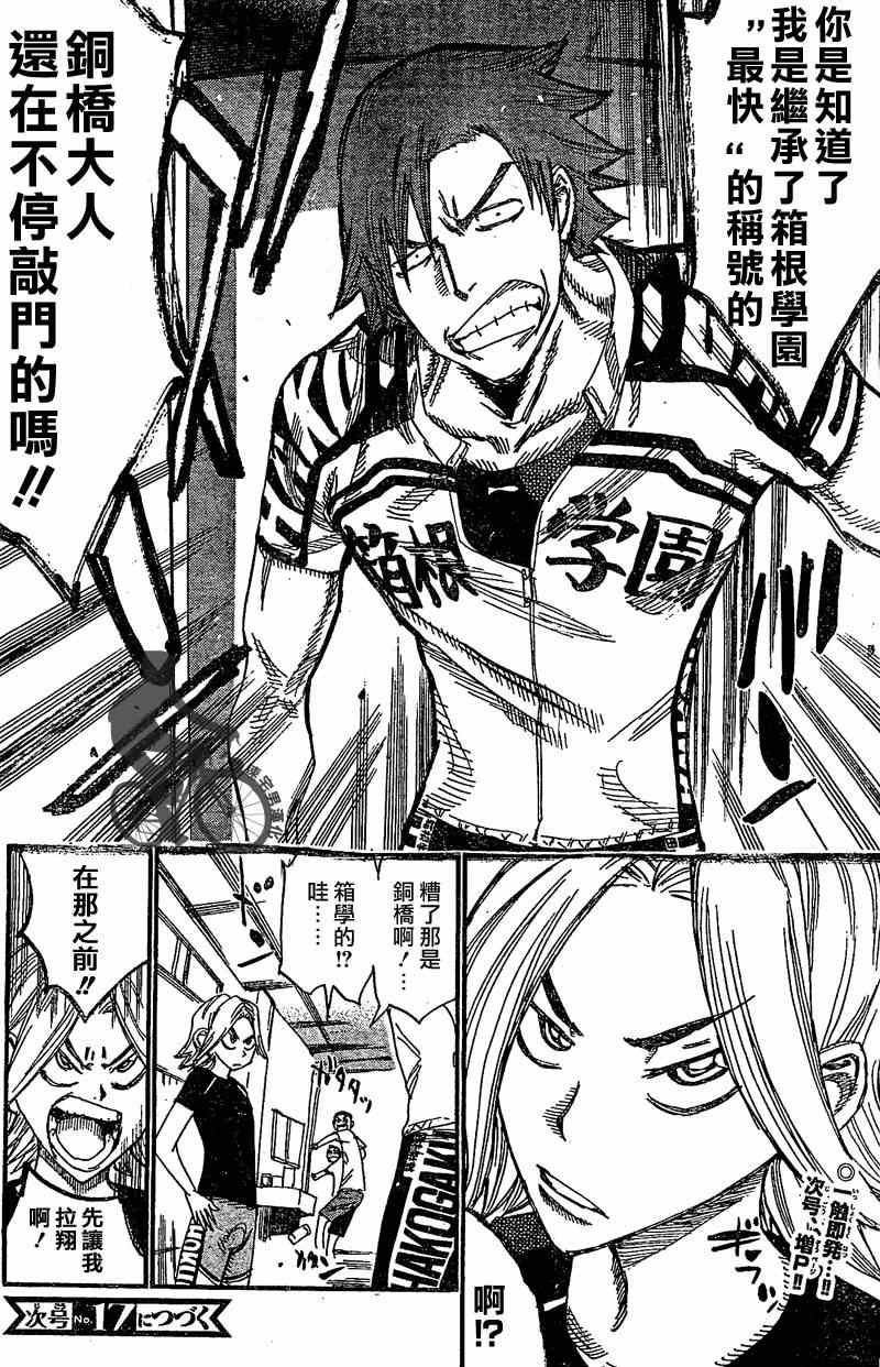 🍵飙速宅男 SPARE BIKE 第296话 第20页