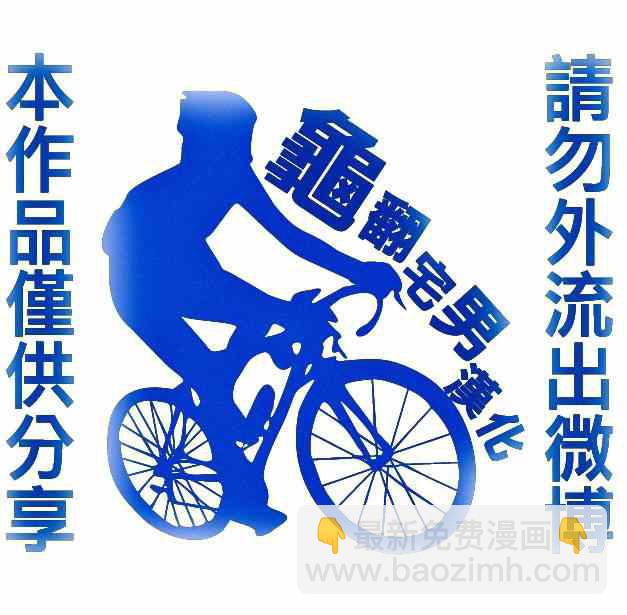 🍵飙速宅男 SPARE BIKE 第296话 第21页