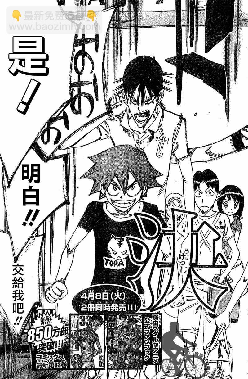 🍵飙速宅男 SPARE BIKE 第296话 第3页