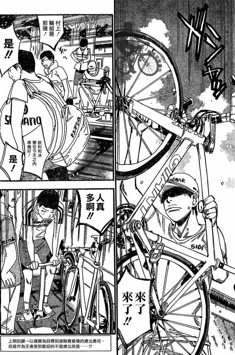 🍵飙速宅男 SPARE BIKE 第296话 第4页