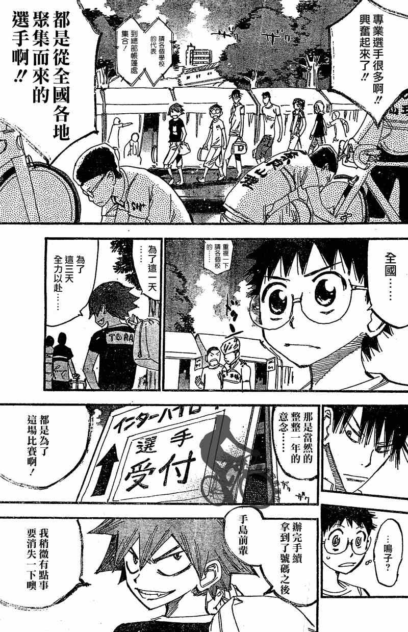 🍵飙速宅男 SPARE BIKE 第296话 第5页