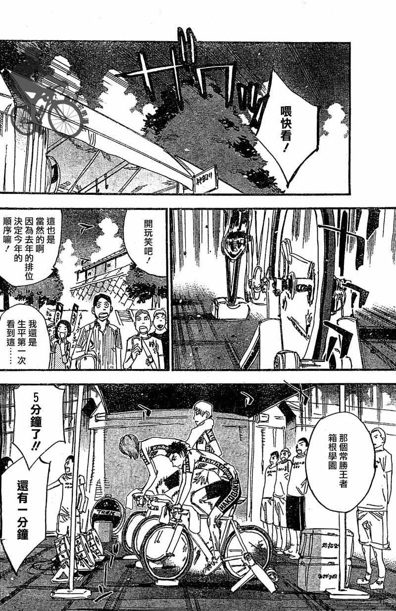 🍵飙速宅男 SPARE BIKE 第296话 第6页