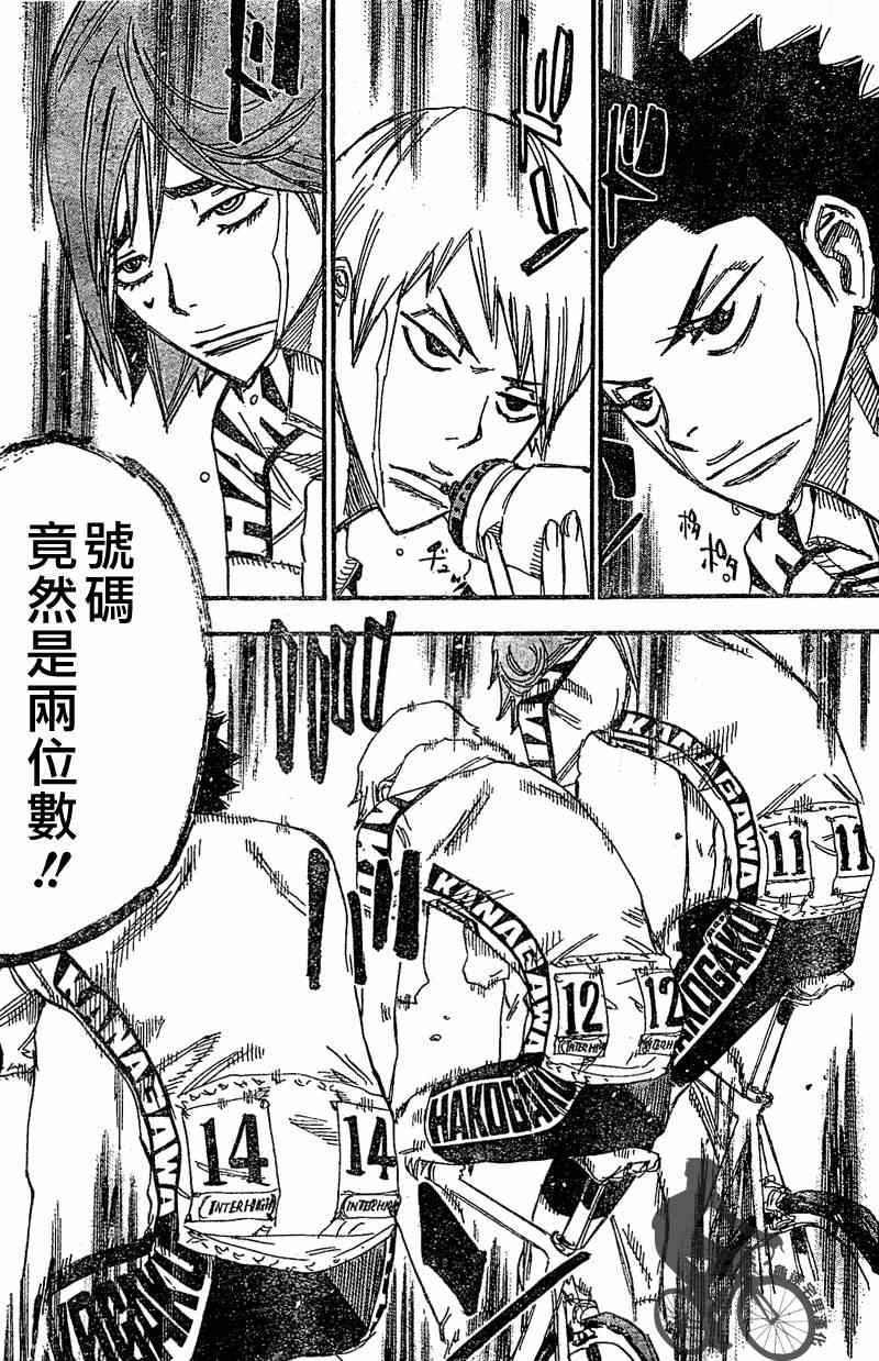 🍵飙速宅男 SPARE BIKE 第296话 第7页