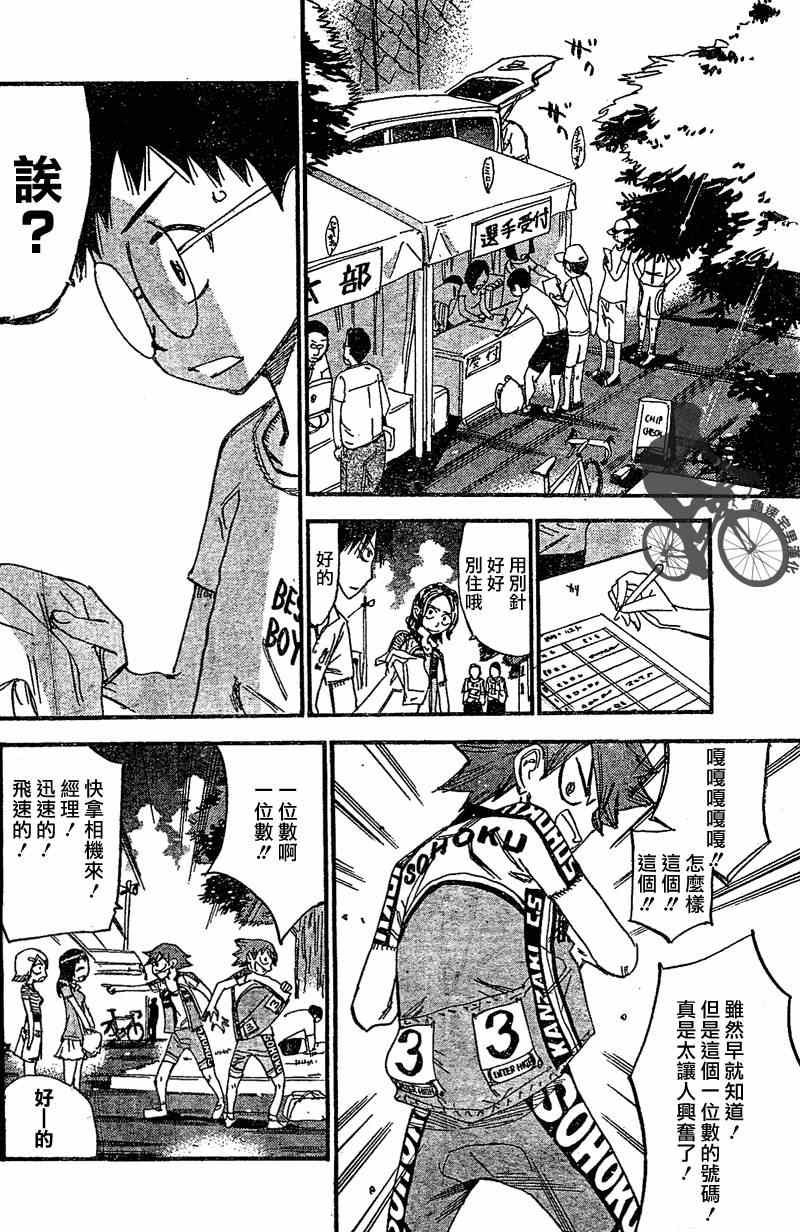 🍵飙速宅男 SPARE BIKE 第296话 第8页