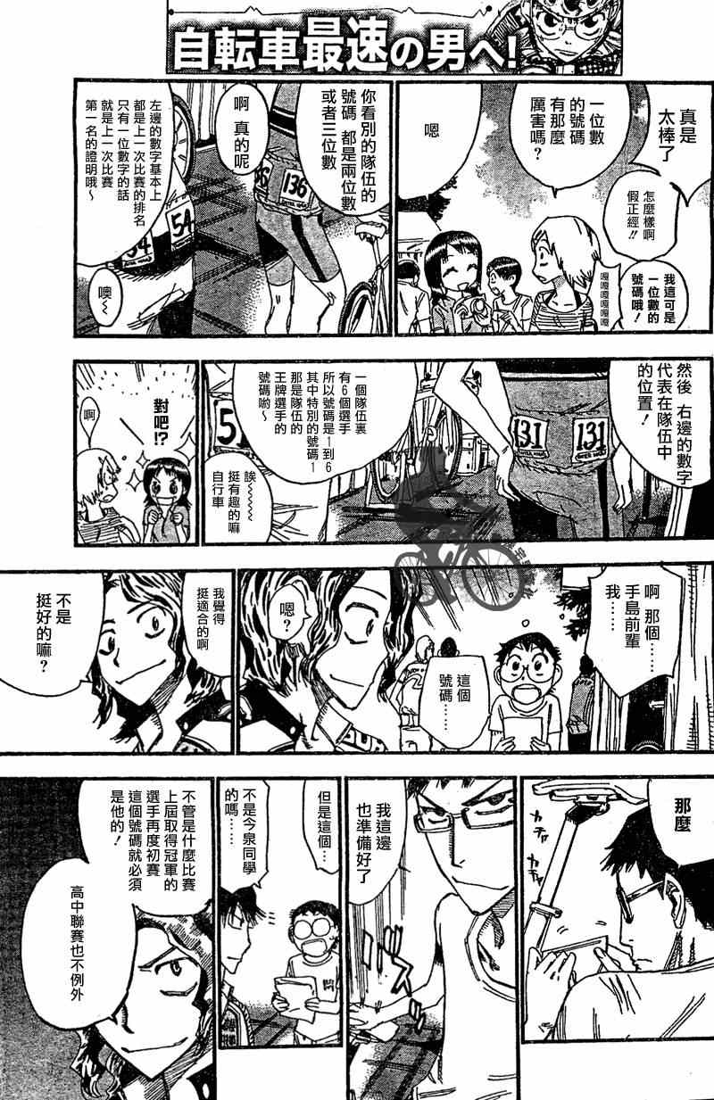 🍵飙速宅男 SPARE BIKE 第296话 第9页