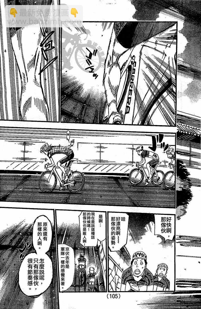 🍵飙速宅男 SPARE BIKE 第298话 第11页