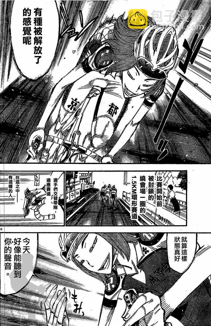 🍵飙速宅男 SPARE BIKE 第298话 第12页