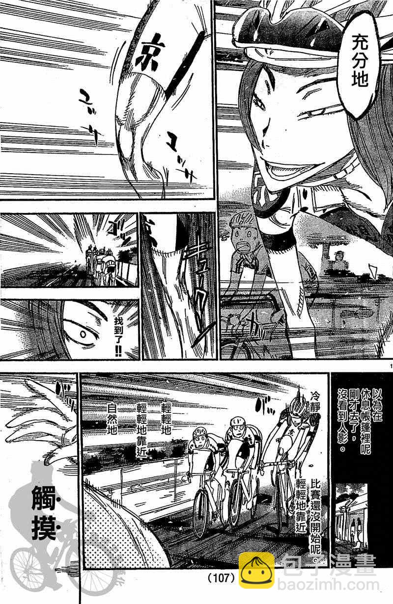 🍵飙速宅男 SPARE BIKE 第298话 第13页
