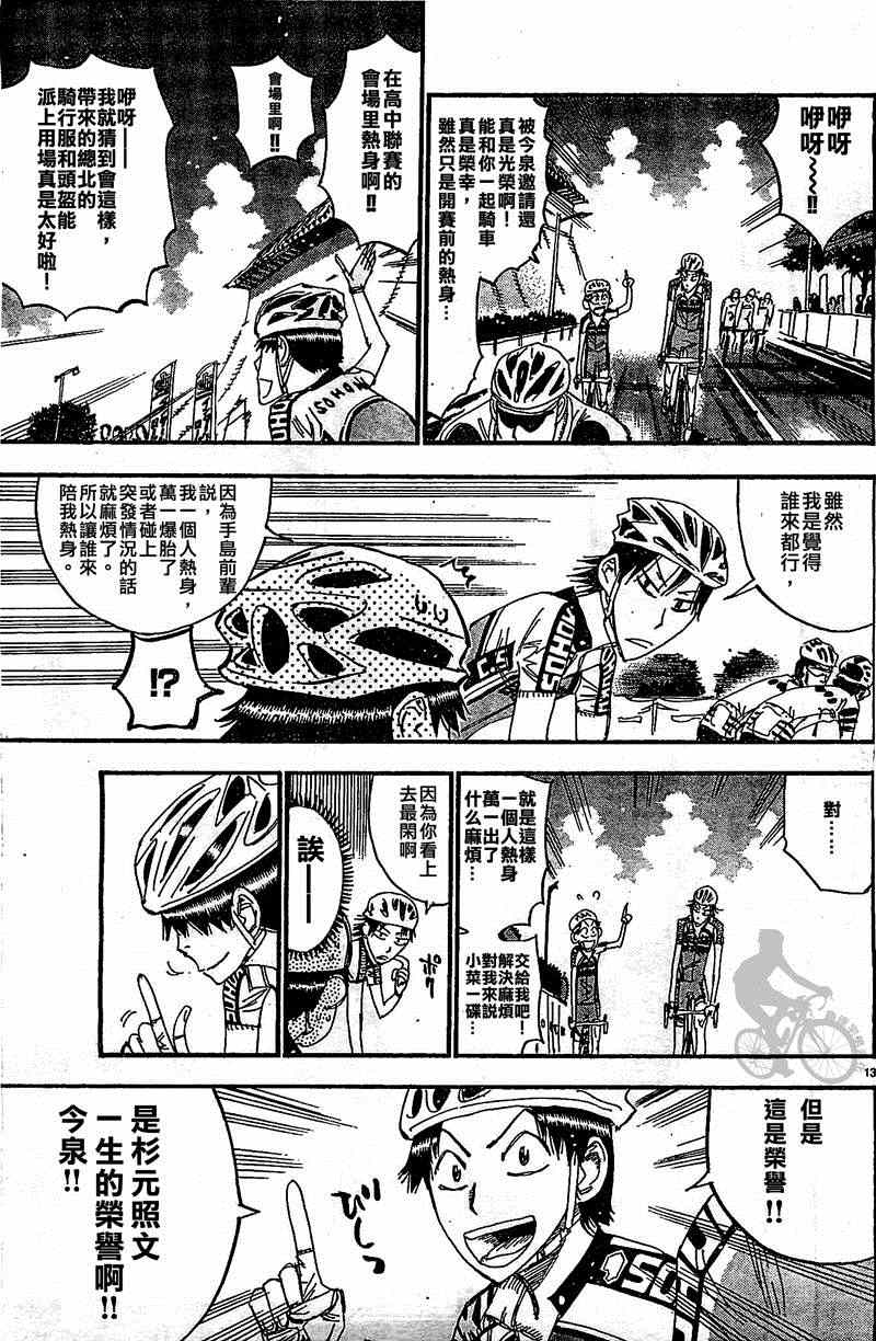 🍵飙速宅男 SPARE BIKE 第298话 第15页