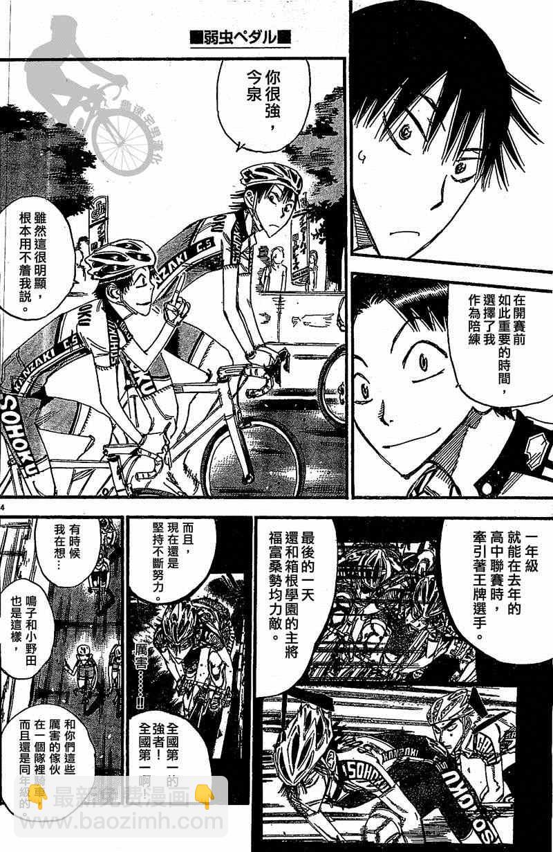 🍵飙速宅男 SPARE BIKE 第298话 第16页