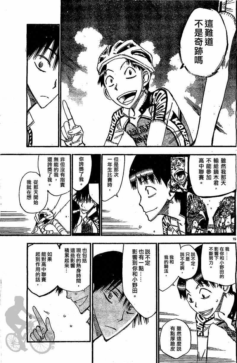 🍵飙速宅男 SPARE BIKE 第298话 第17页