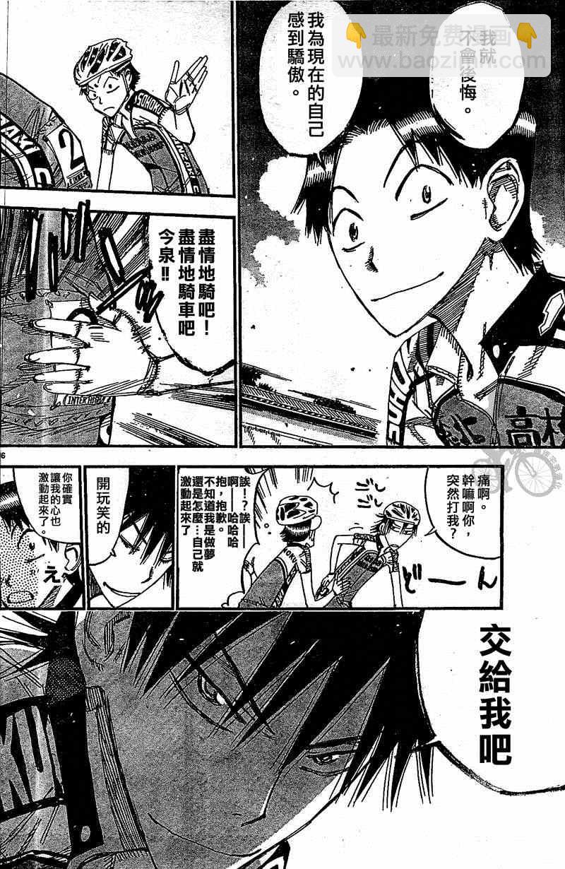 🍵飙速宅男 SPARE BIKE 第298话 第18页