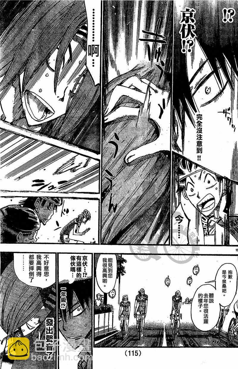 🍵飙速宅男 SPARE BIKE 第298话 第21页