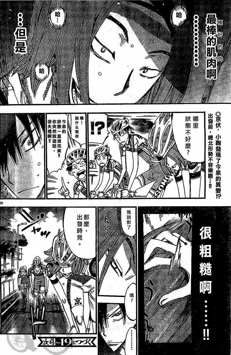 🍵飙速宅男 SPARE BIKE 第298话 第22页