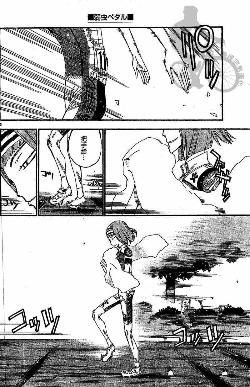 🍵飙速宅男 SPARE BIKE 第298话 第4页