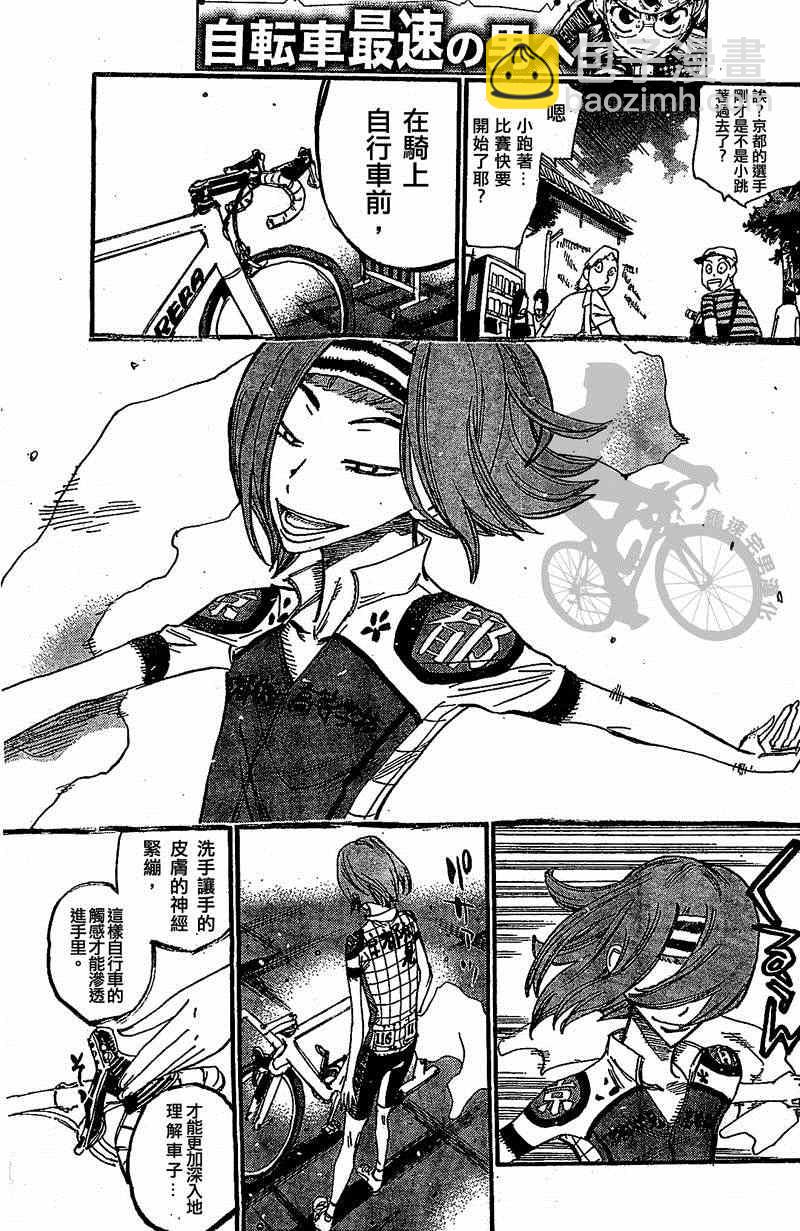 🍵飙速宅男 SPARE BIKE 第298话 第5页