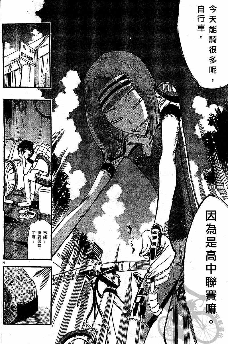 🍵飙速宅男 SPARE BIKE 第298话 第6页