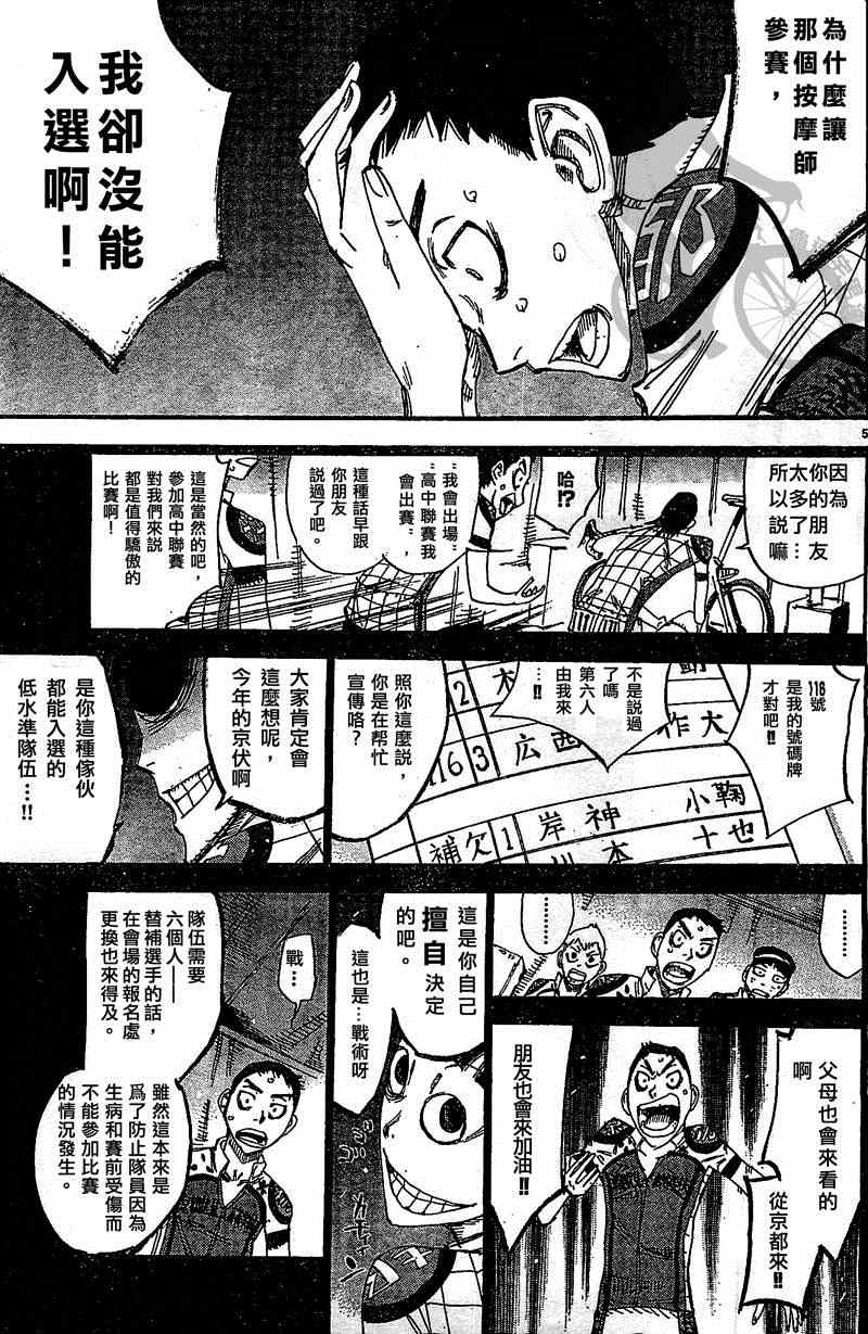 🍵飙速宅男 SPARE BIKE 第298话 第7页