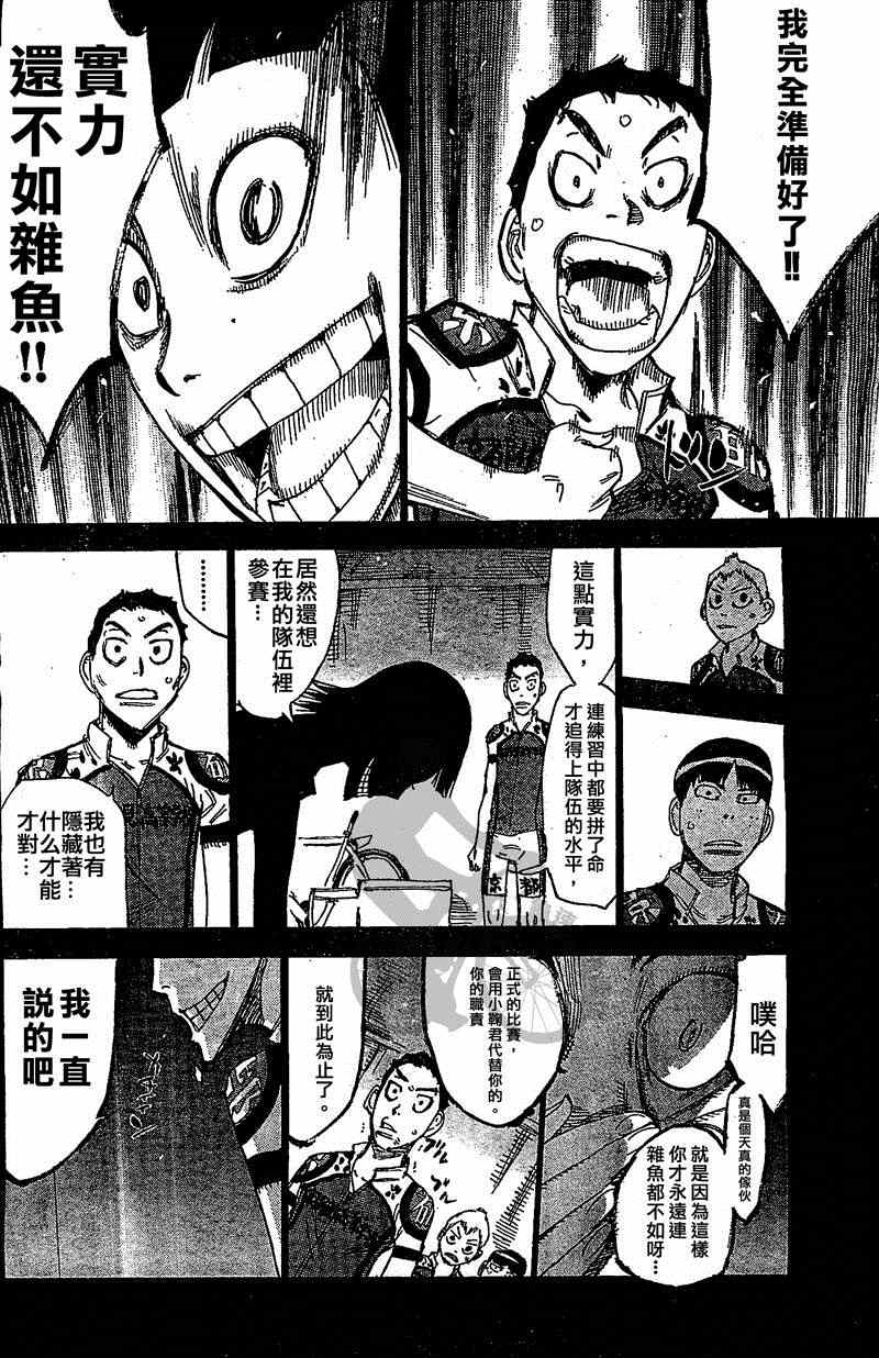 🍵飙速宅男 SPARE BIKE 第298话 第8页