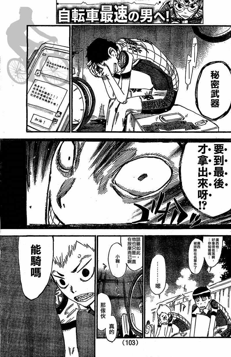 🍵飙速宅男 SPARE BIKE 第298话 第9页