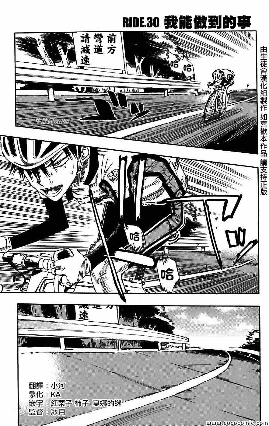 🍵飙速宅男 SPARE BIKE 第30话 第1页