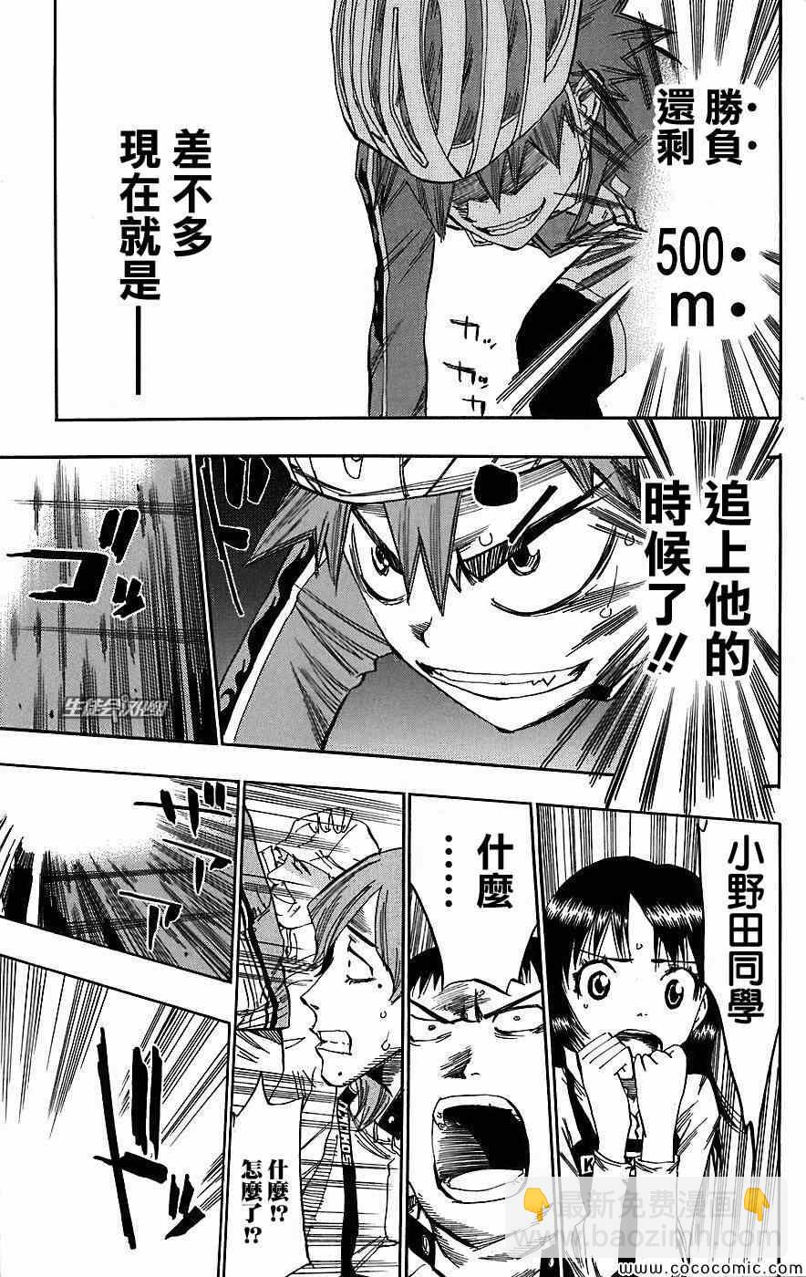🍵飙速宅男 SPARE BIKE 第30话 第10页