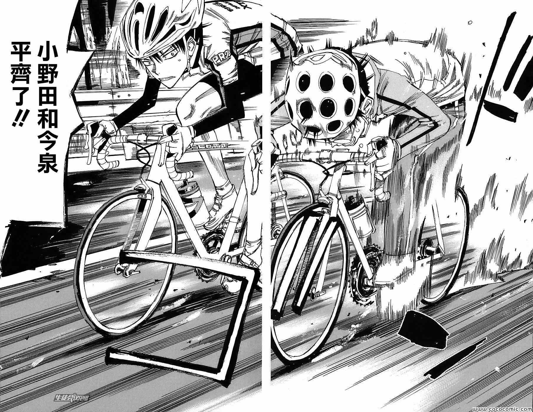 🍵飙速宅男 SPARE BIKE 第30话 第11页