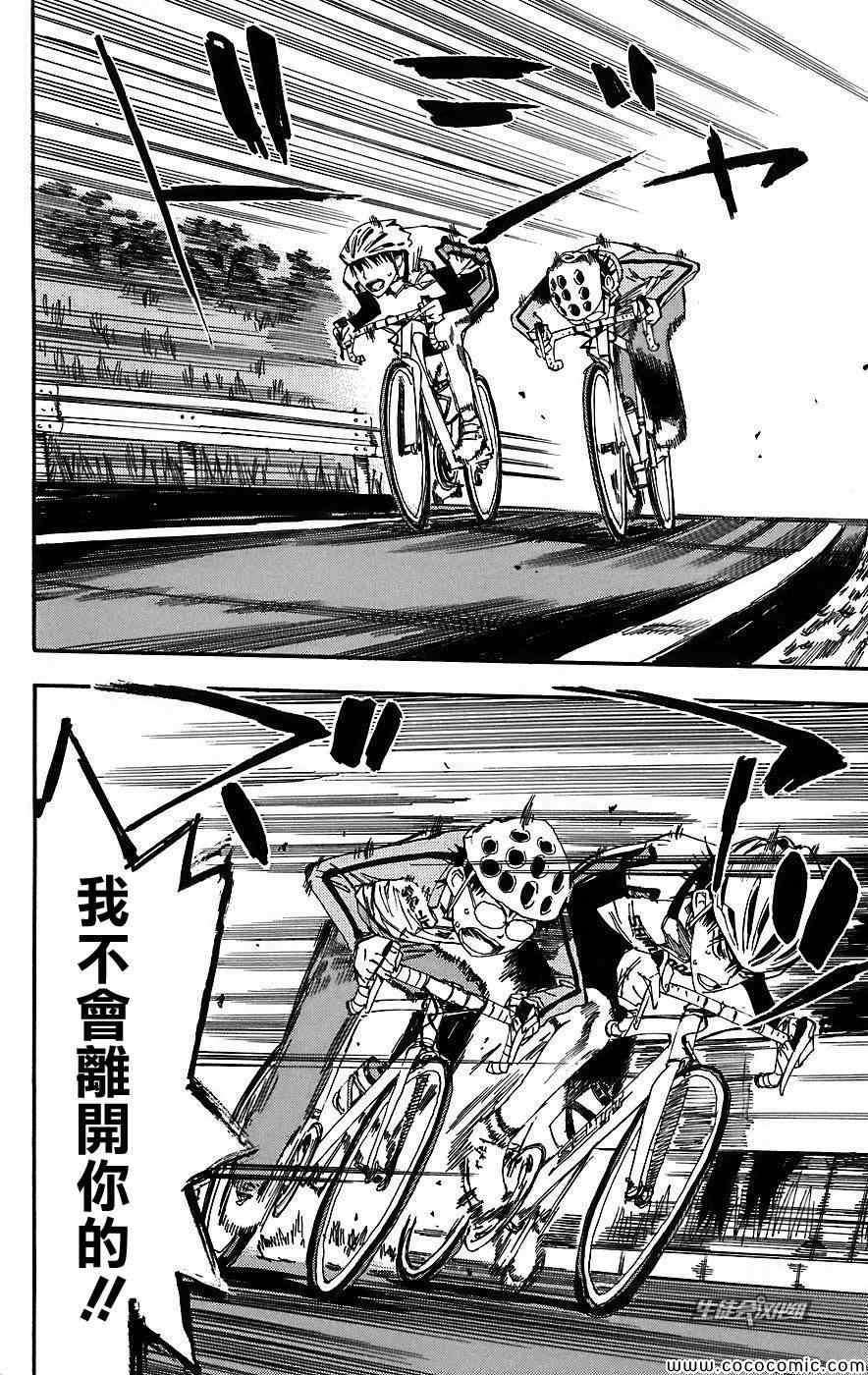 🍵飙速宅男 SPARE BIKE 第30话 第12页