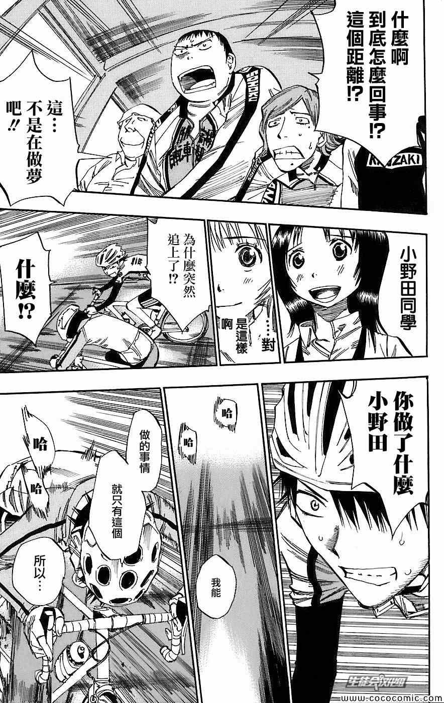 🍵飙速宅男 SPARE BIKE 第30话 第13页