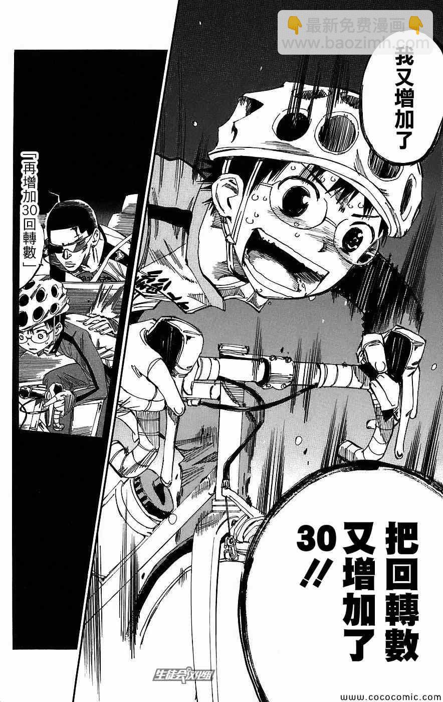 🍵飙速宅男 SPARE BIKE 第30话 第14页