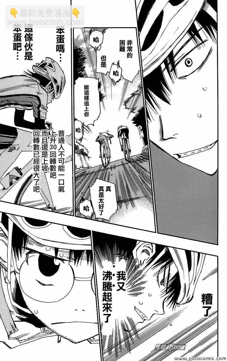 🍵飙速宅男 SPARE BIKE 第30话 第15页