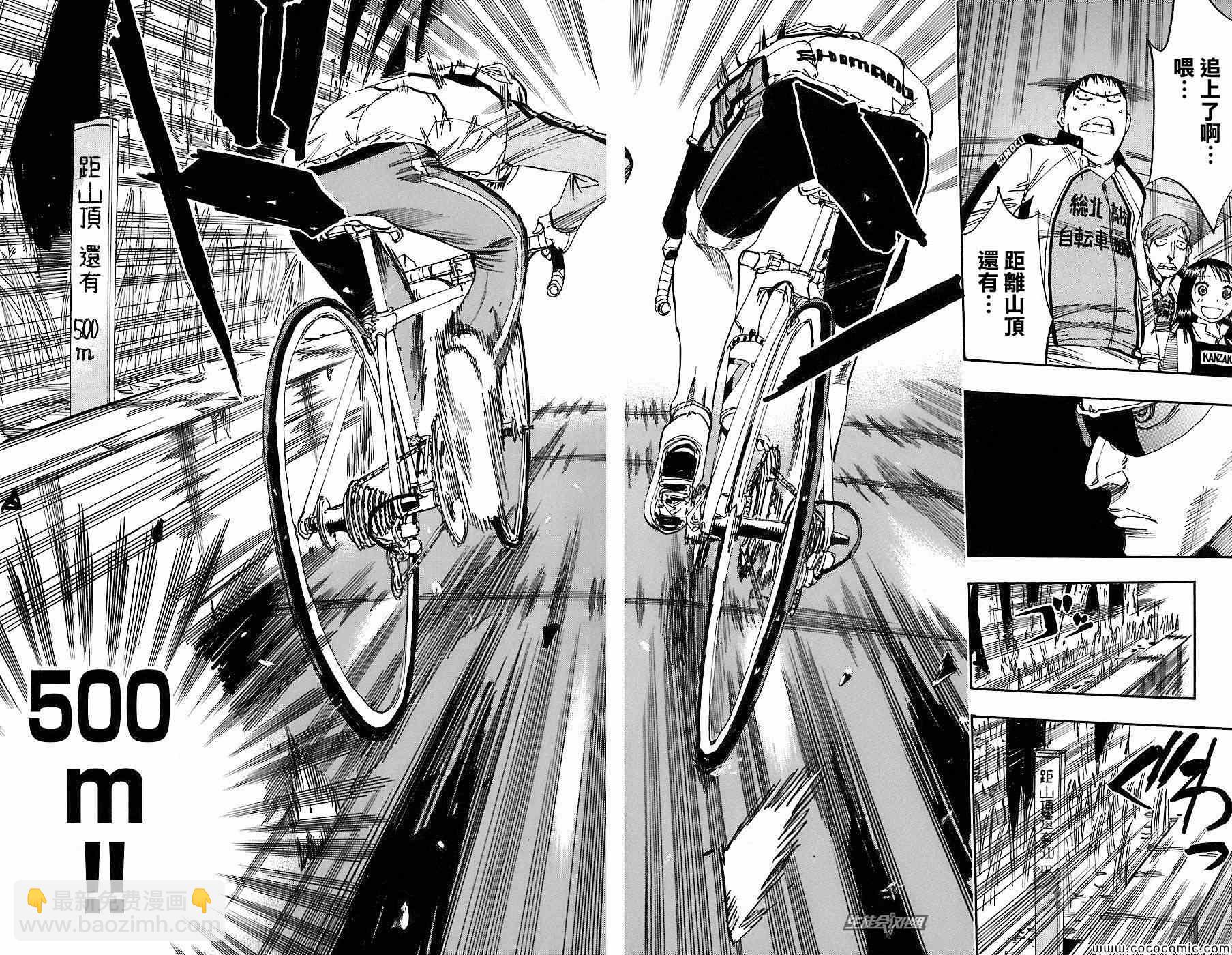 🍵飙速宅男 SPARE BIKE 第30话 第16页