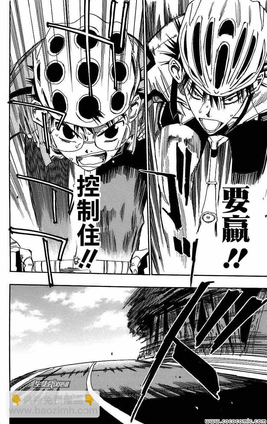 🍵飙速宅男 SPARE BIKE 第30话 第17页