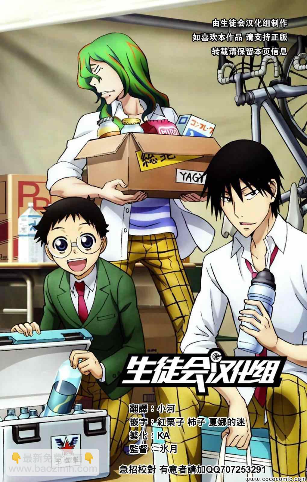 🍵飙速宅男 SPARE BIKE 第30话 第18页