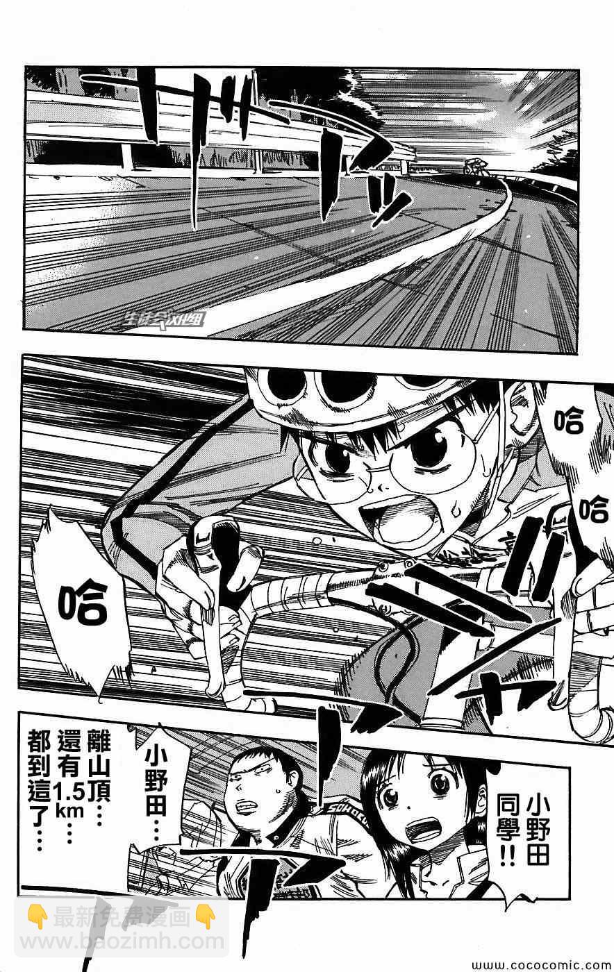 🍵飙速宅男 SPARE BIKE 第30话 第2页