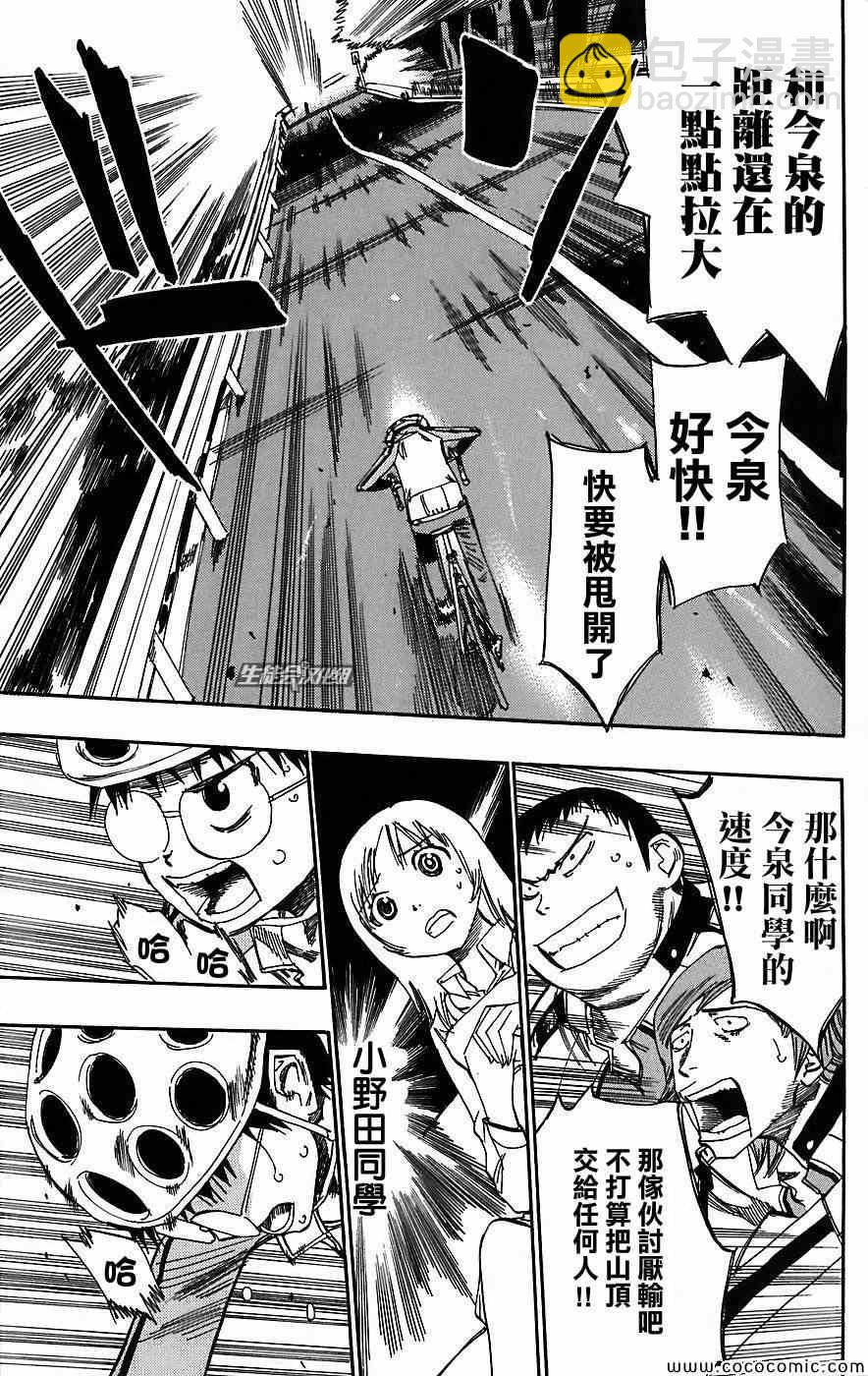 🍵飙速宅男 SPARE BIKE 第30话 第3页