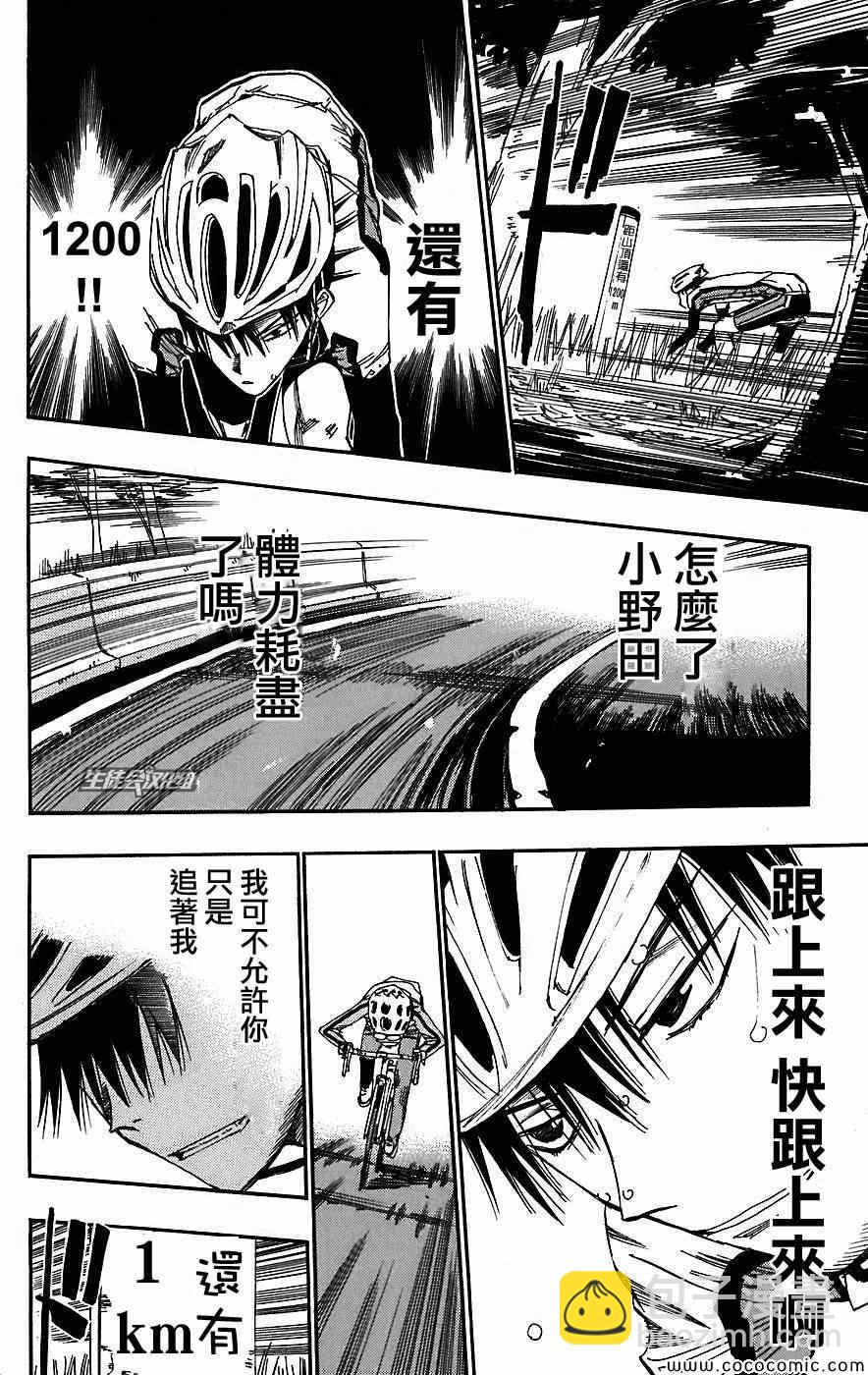 🍵飙速宅男 SPARE BIKE 第30话 第5页