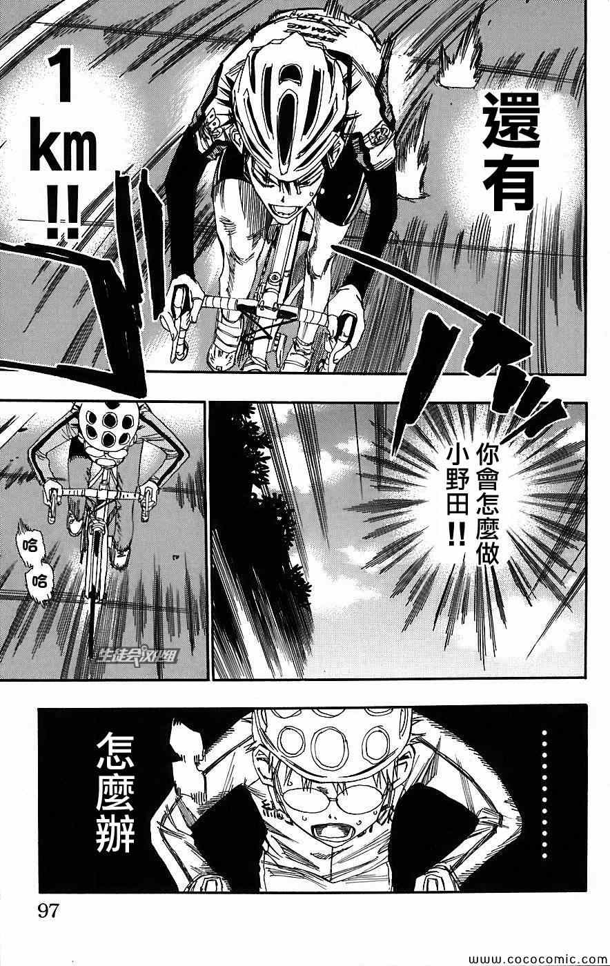 🍵飙速宅男 SPARE BIKE 第30话 第6页