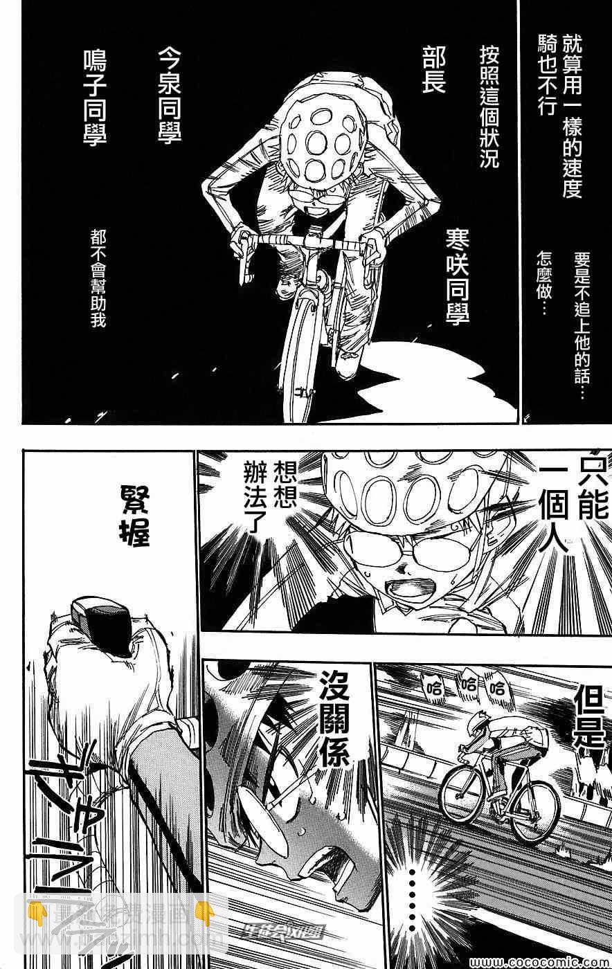 🍵飙速宅男 SPARE BIKE 第30话 第7页