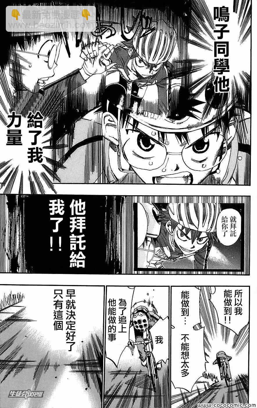 🍵飙速宅男 SPARE BIKE 第30话 第8页