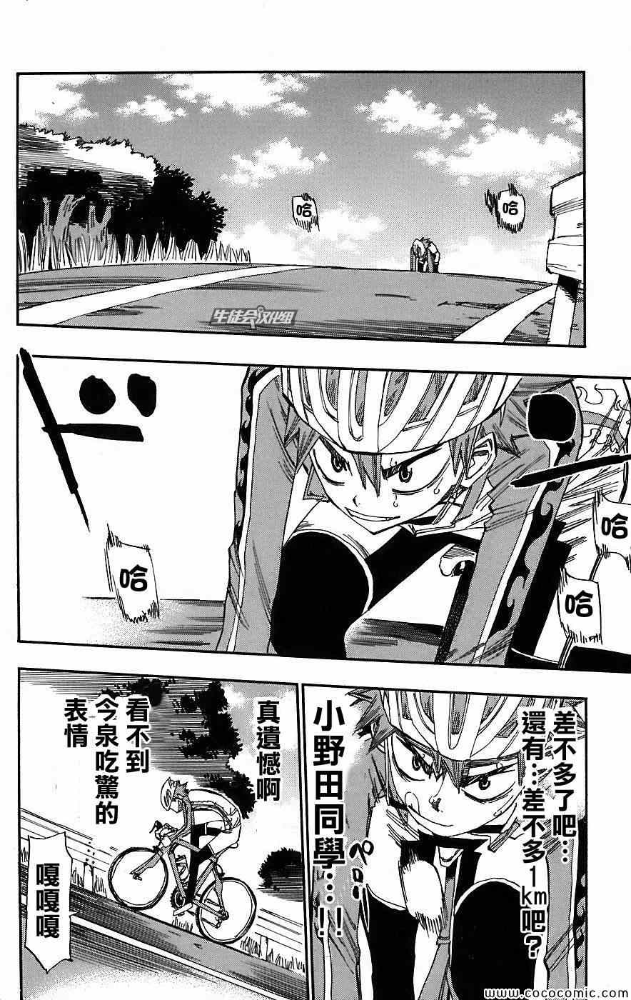 🍵飙速宅男 SPARE BIKE 第30话 第9页