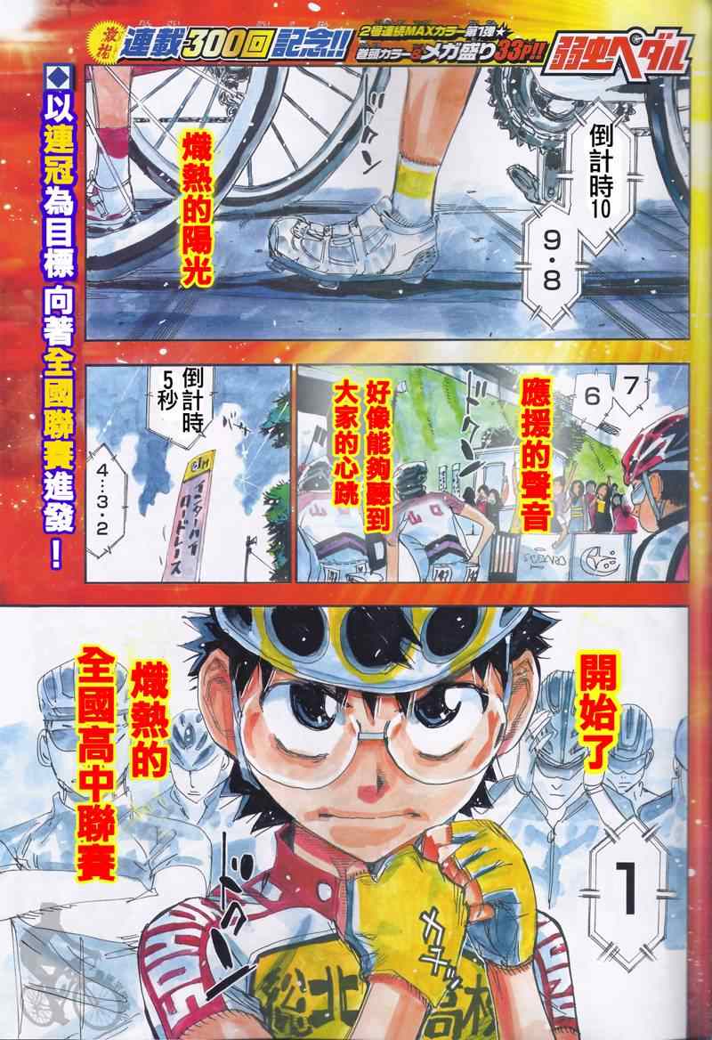 🍵飙速宅男 SPARE BIKE 第300话 第1页
