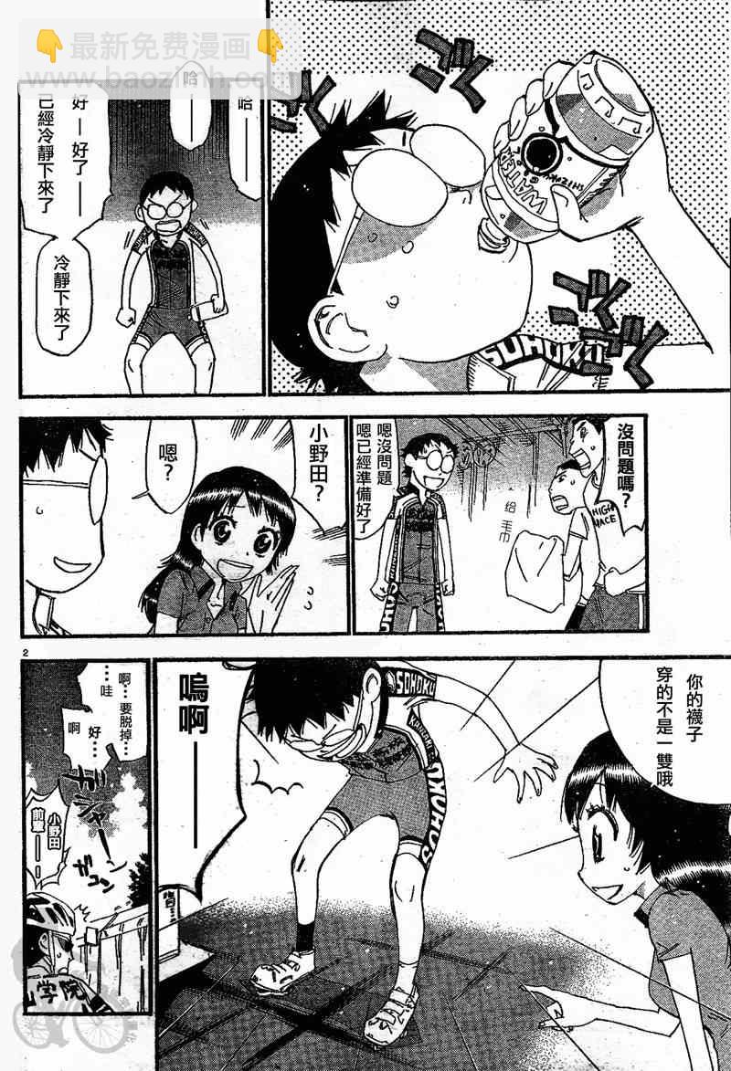 🍵飙速宅男 SPARE BIKE 第300话 第10页