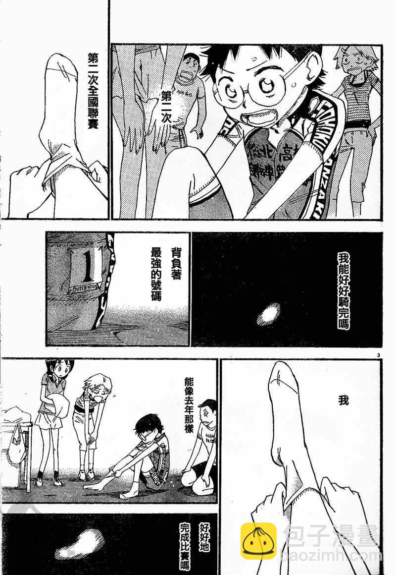 🍵飙速宅男 SPARE BIKE 第300话 第11页