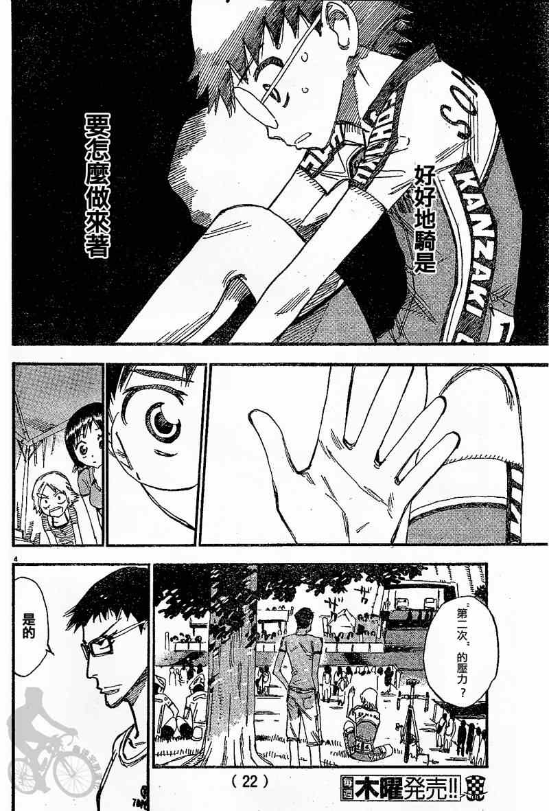 🍵飙速宅男 SPARE BIKE 第300话 第12页