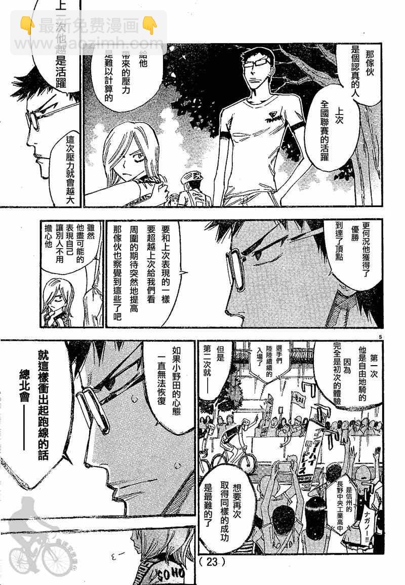🍵飙速宅男 SPARE BIKE 第300话 第13页